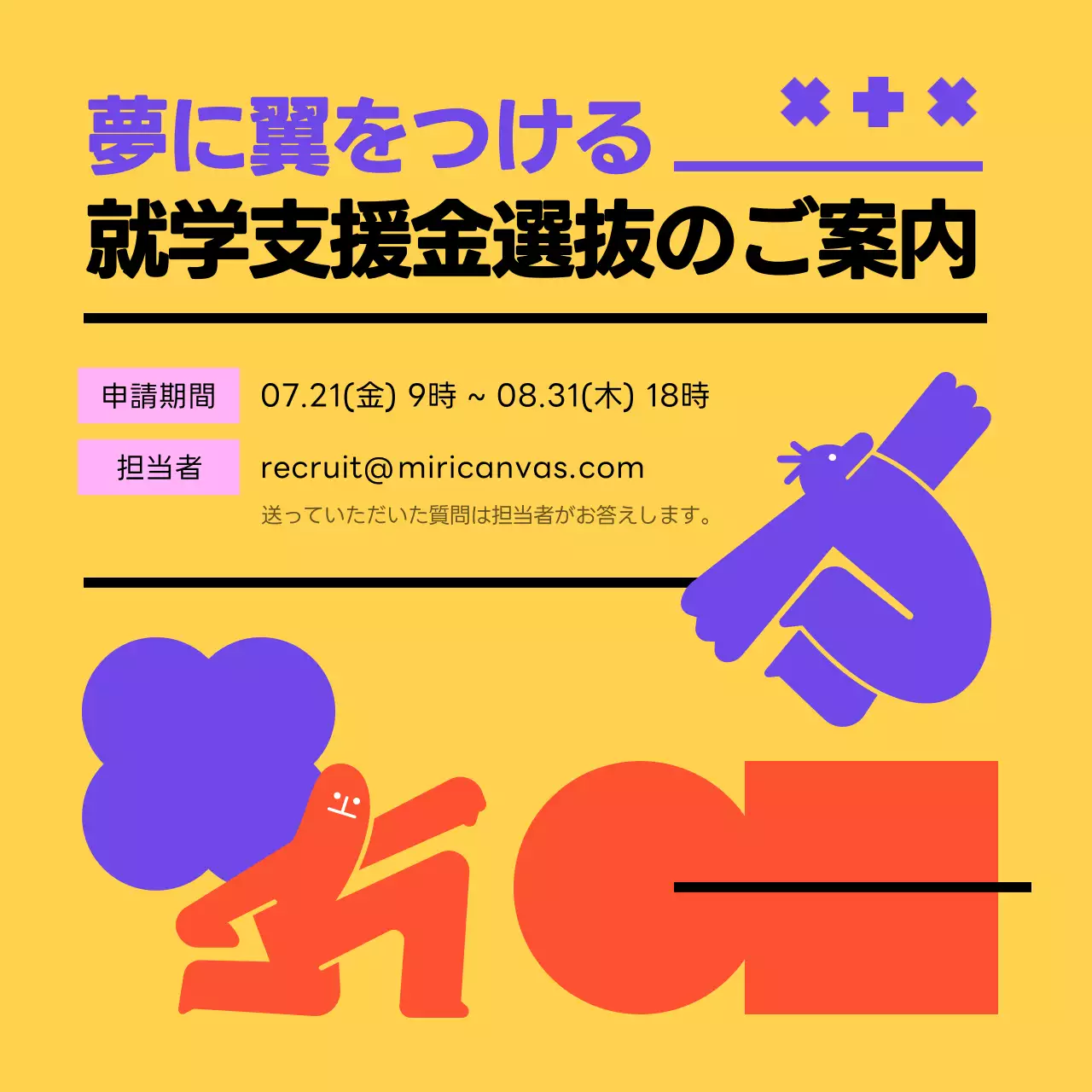 黄色 ポップ 奨学金 お知らせ Instagram カルーセル