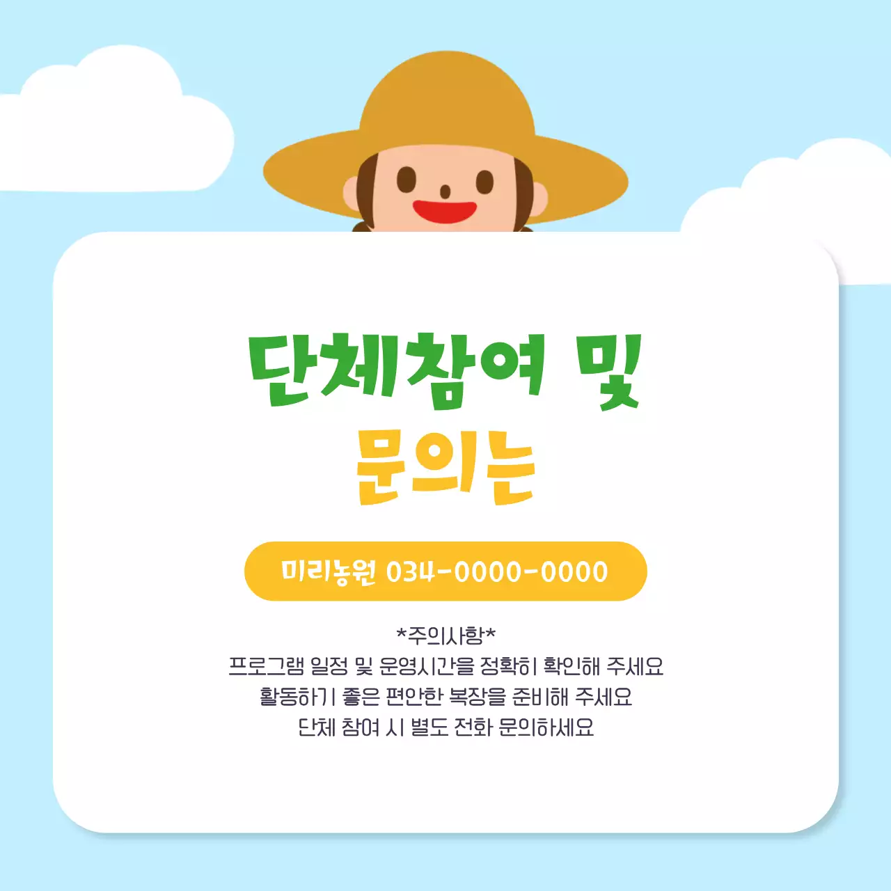 하늘색과 노랑의 아기자기한 가을수확체험 정보