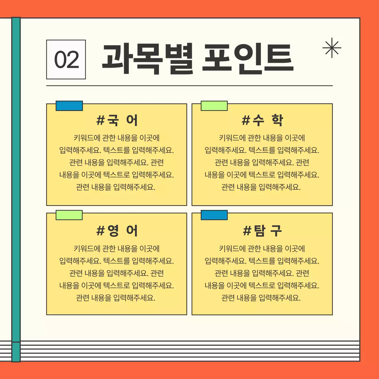 주황색의 키치한 학원 특강 홍보