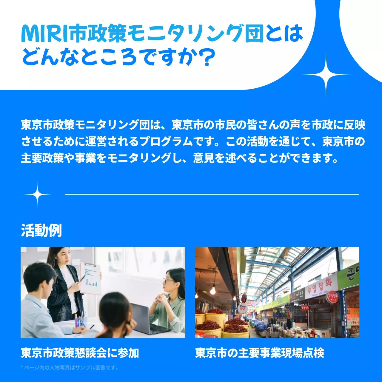 青のシンプルな政策モニタリング市民募集のPR