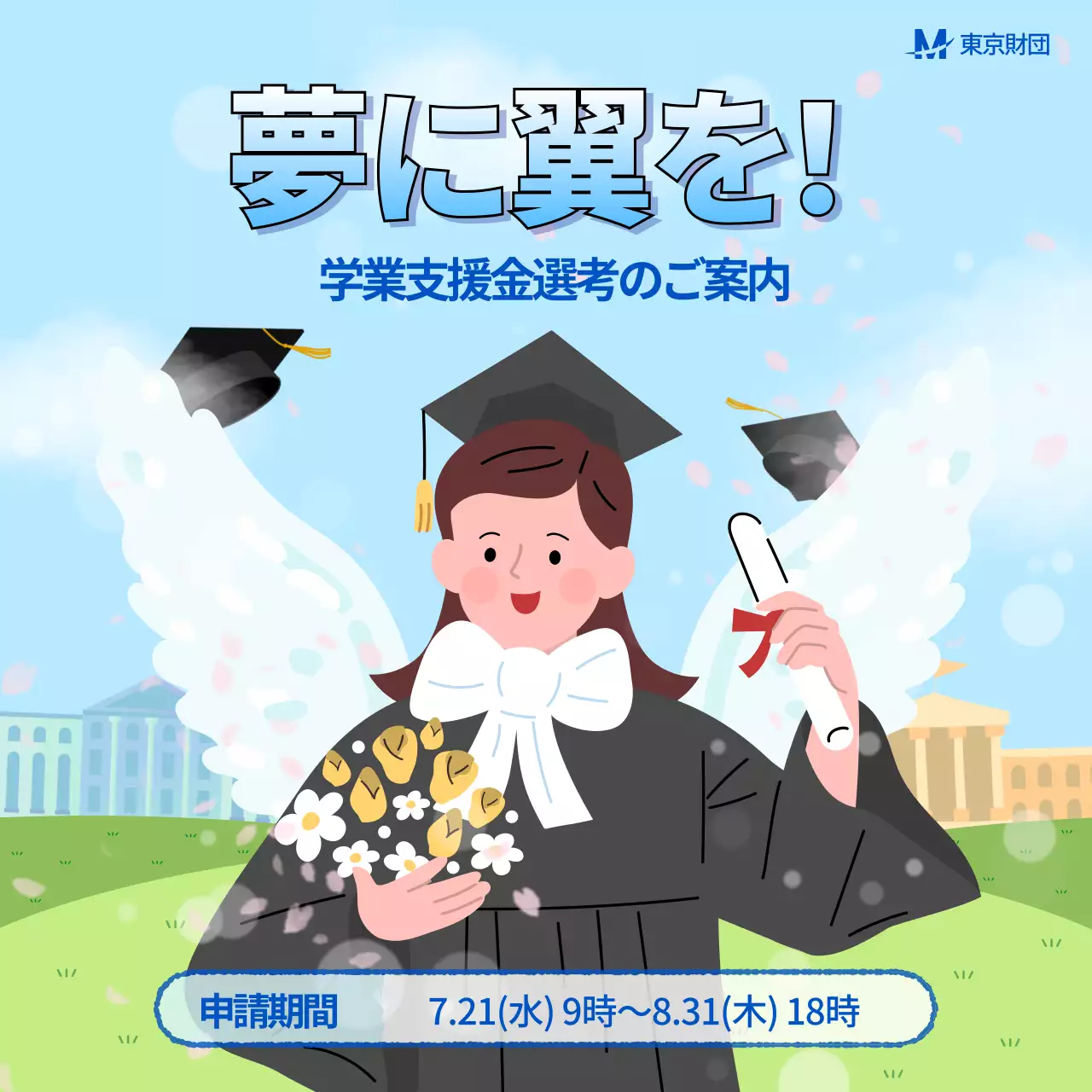 青 シンプル 奨学金 ポスター Instagram カルーセル