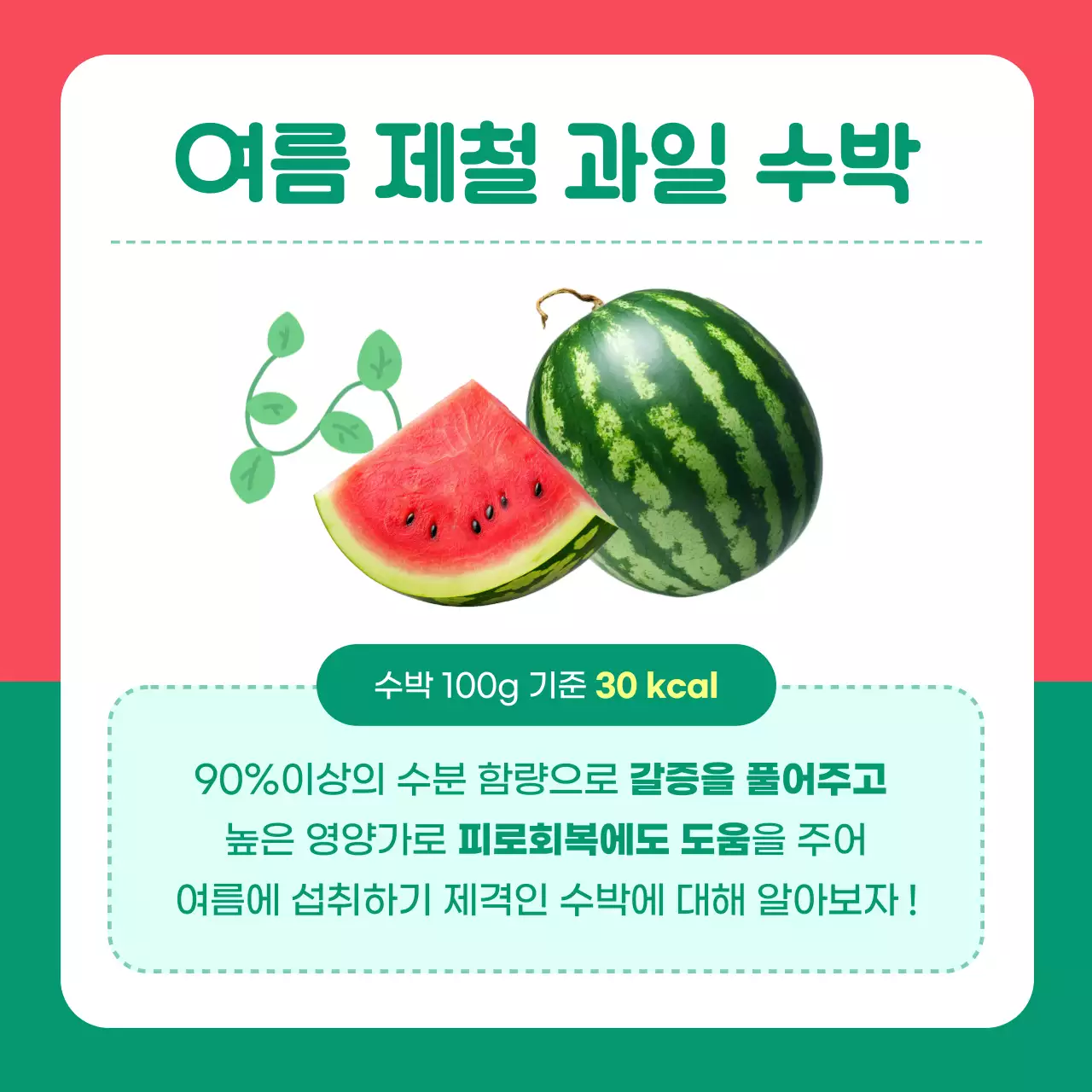 빨강과 초록의 단순한 수박 판매 홍보