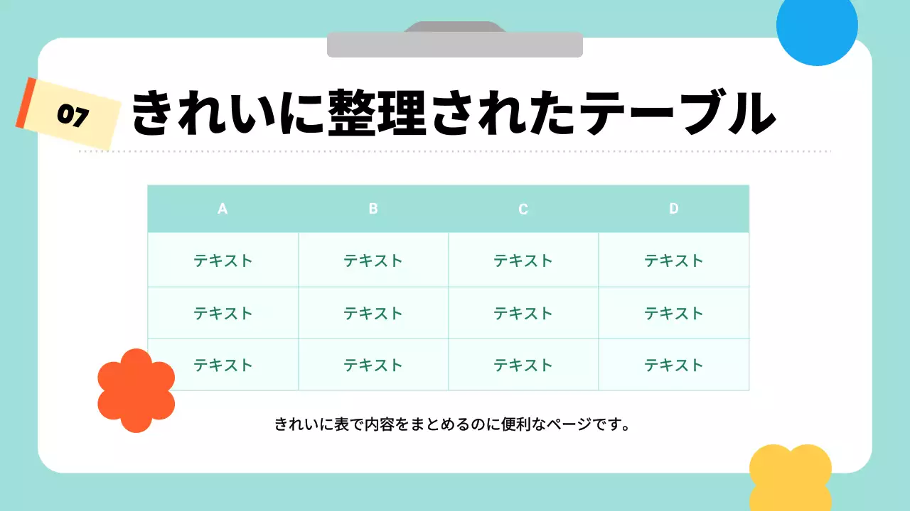 カラフル かわいい プラン プレゼンテーション