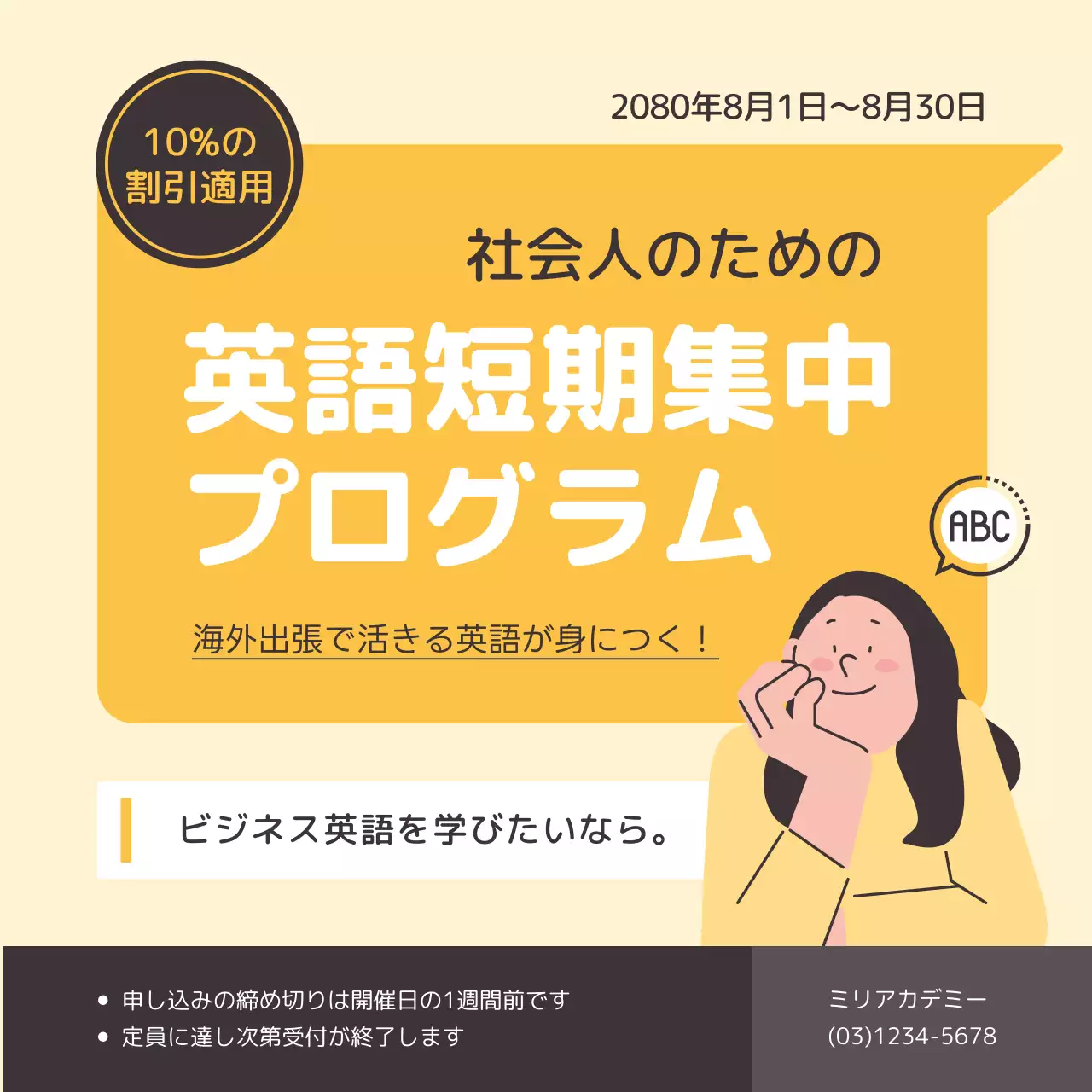 黄色 シンプル プログラム 広告 SNS投稿 正方形
