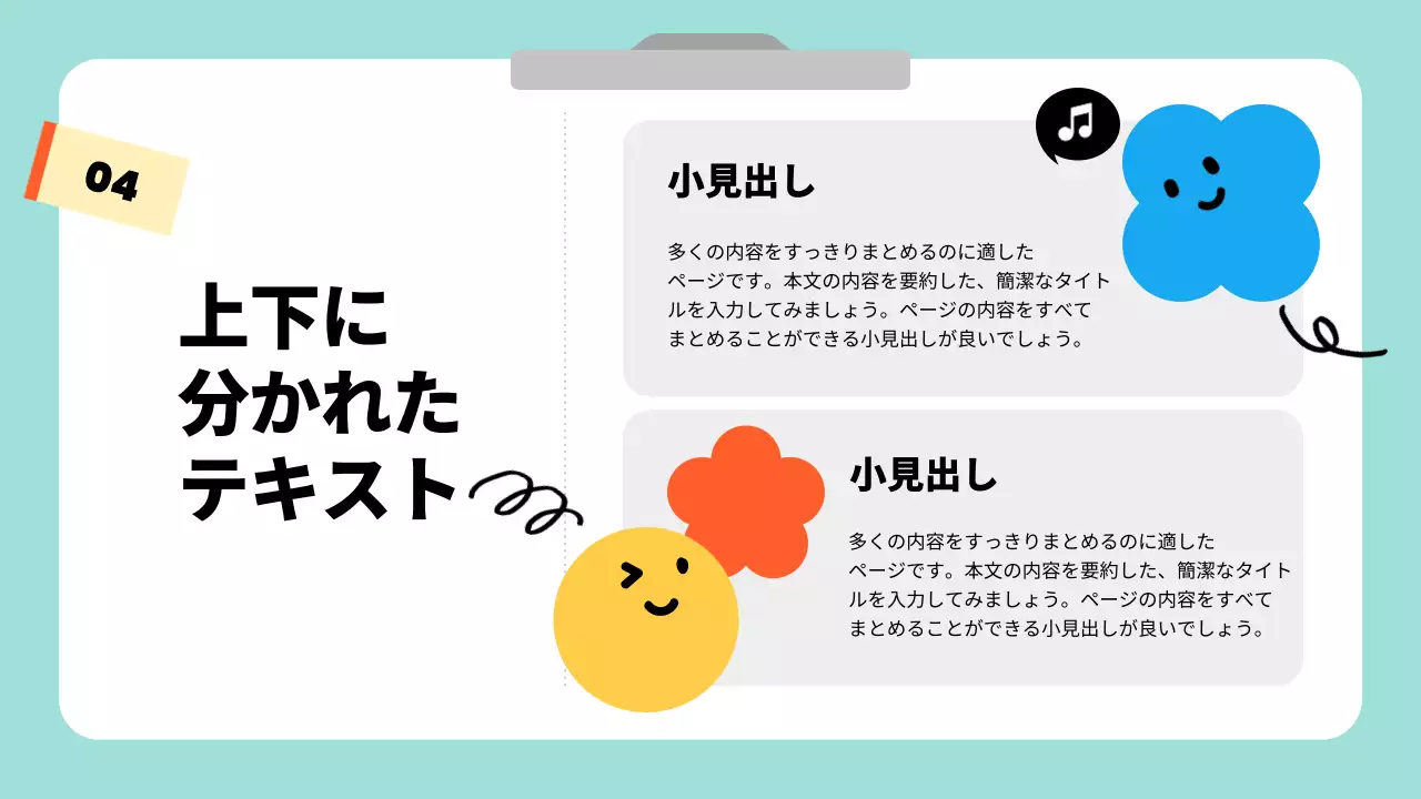 カラフル かわいい プラン プレゼンテーション