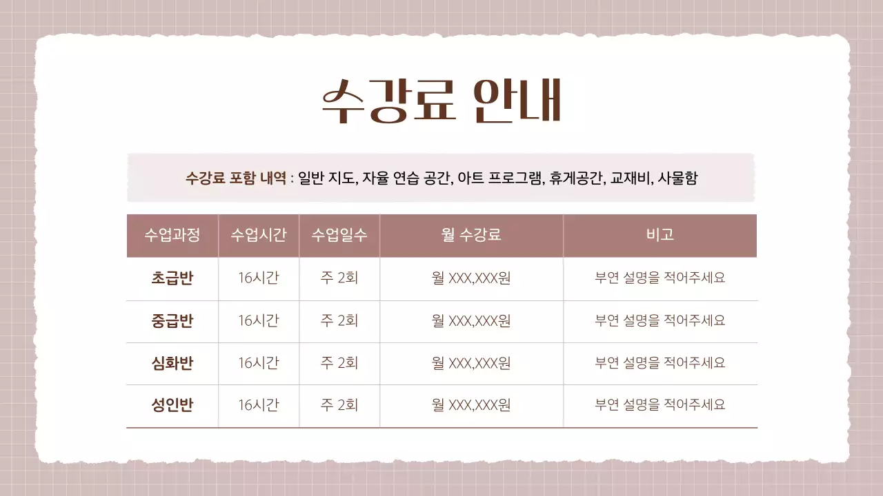 베이지색과 갈색의 아기자기한 미술학원 소개서