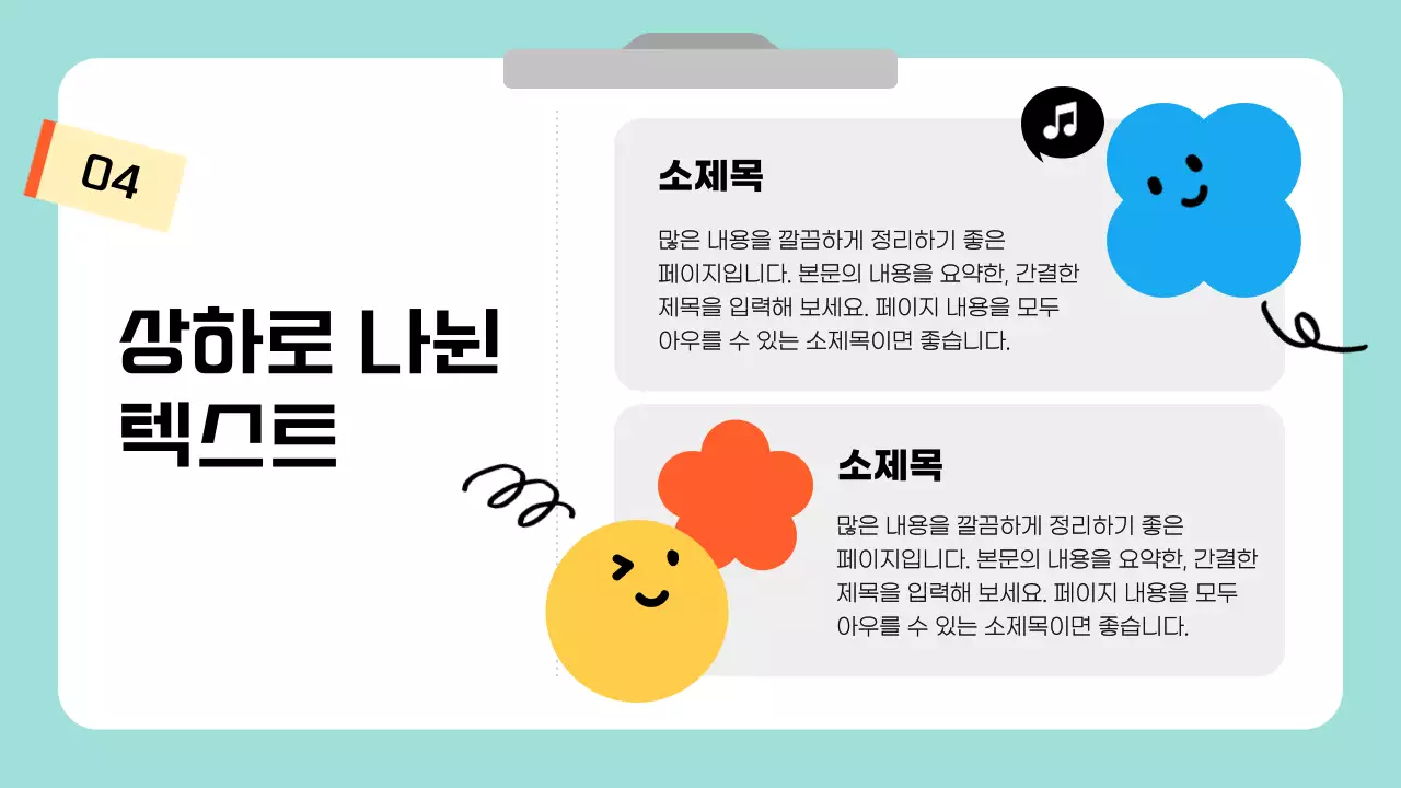 하늘색과 흰색의 심플한 귀여운 안내서