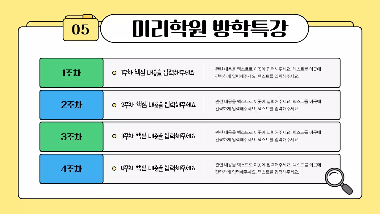 초록과 노랑의 아기자기한 학원 소개서