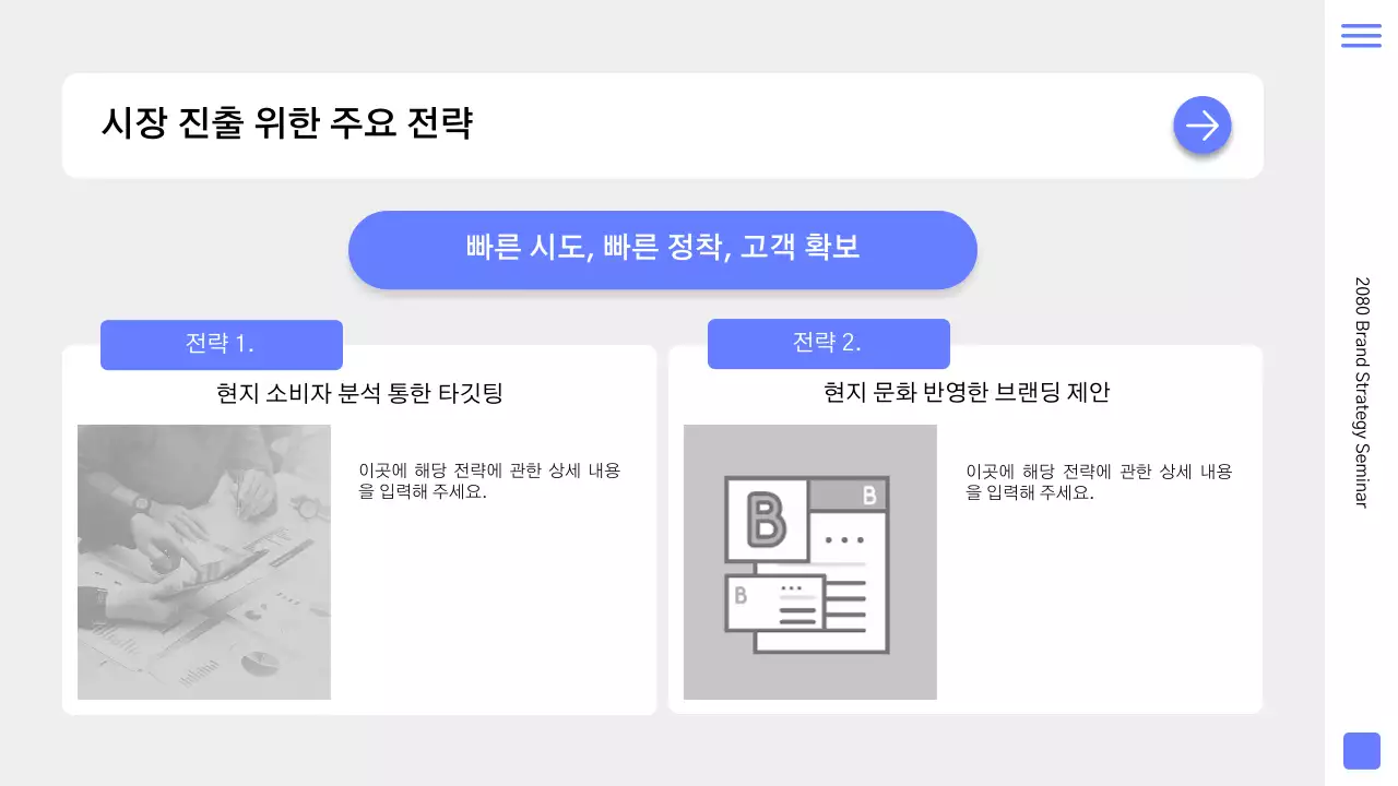 파랑과 회색의 심플한 브랜드 전략 소개서