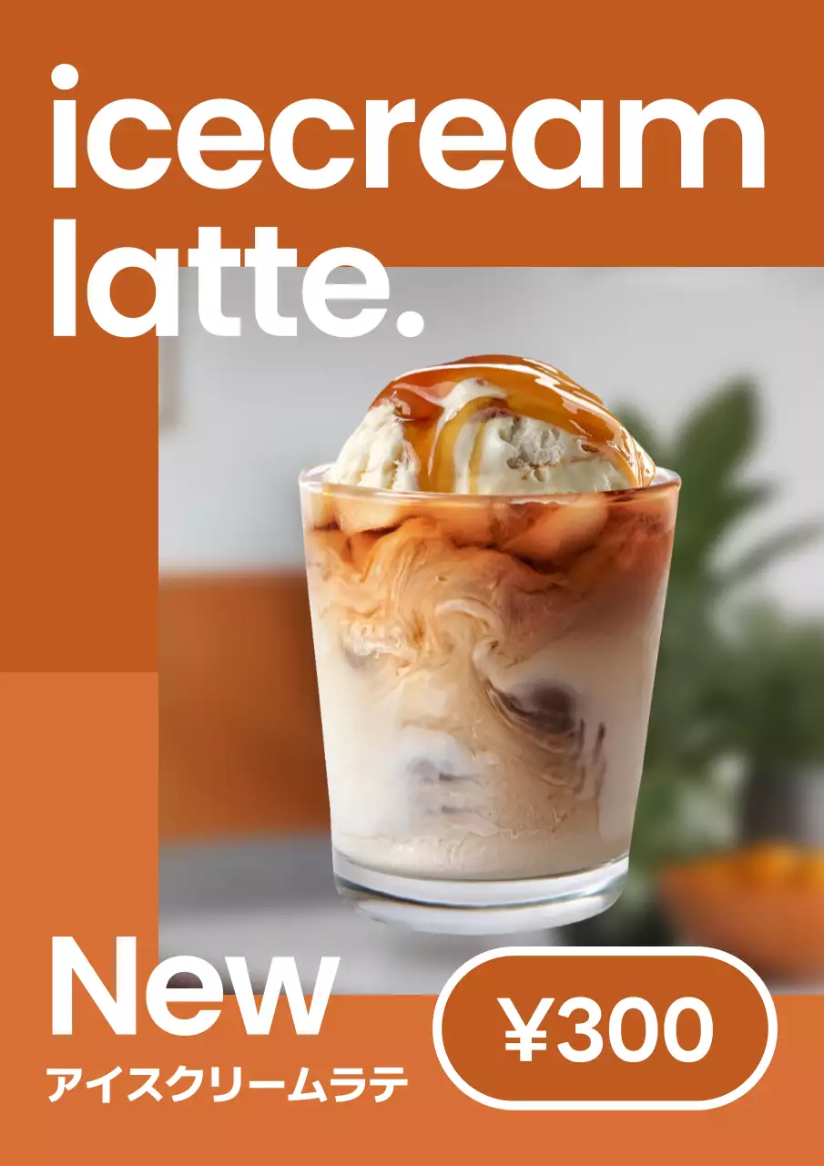 オレンジ モダン 飲み物 ポスター