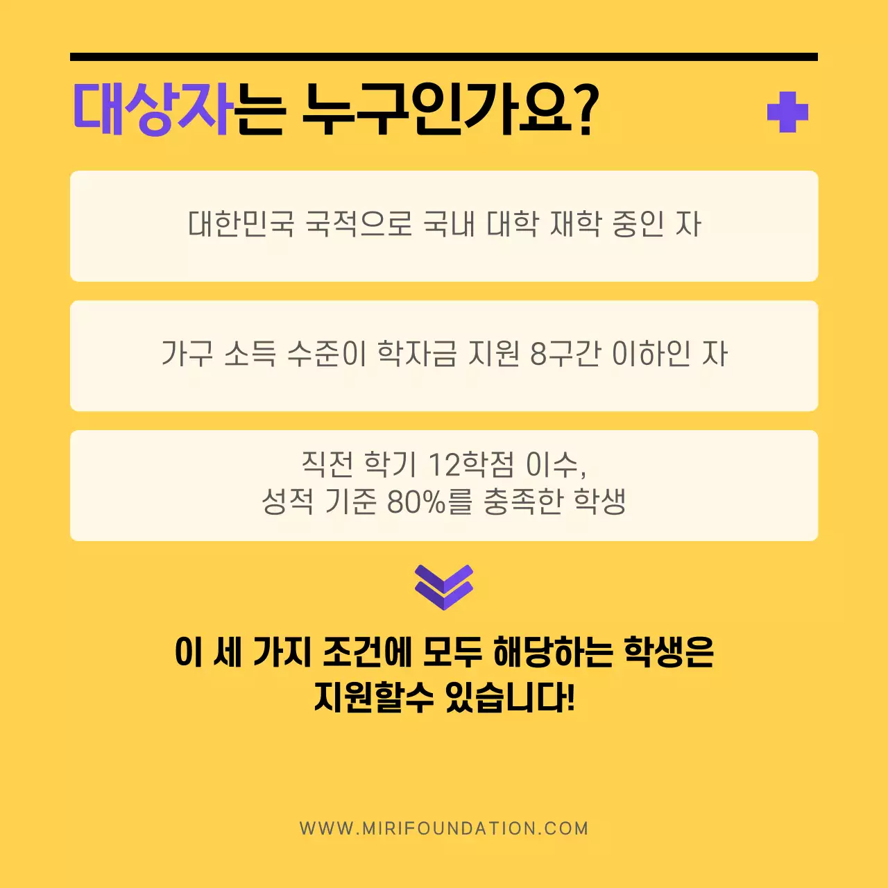 노랑의 심플한 장학금 선발 안내서