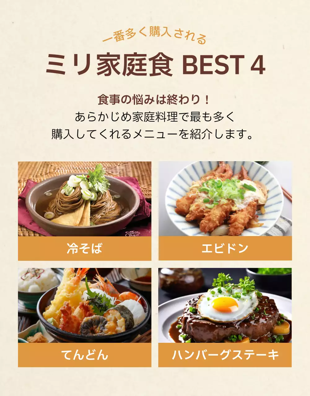 ベージュとオレンジの伝統的な雰囲気のお惣菜販売店のPR