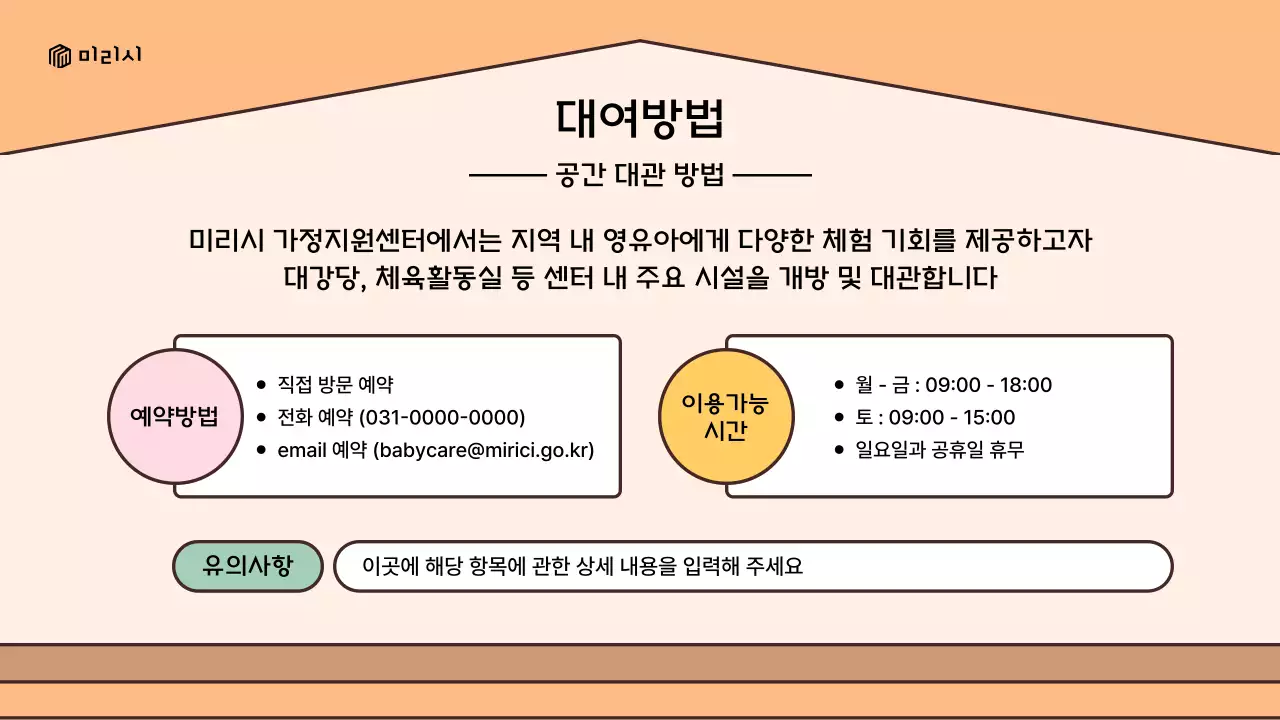 노랑과 갈색의 레트로 느낌 가정 지원 센터 이용 안내 소개서