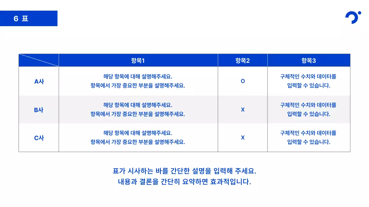 파랑의 미니멀한 기업 보고서