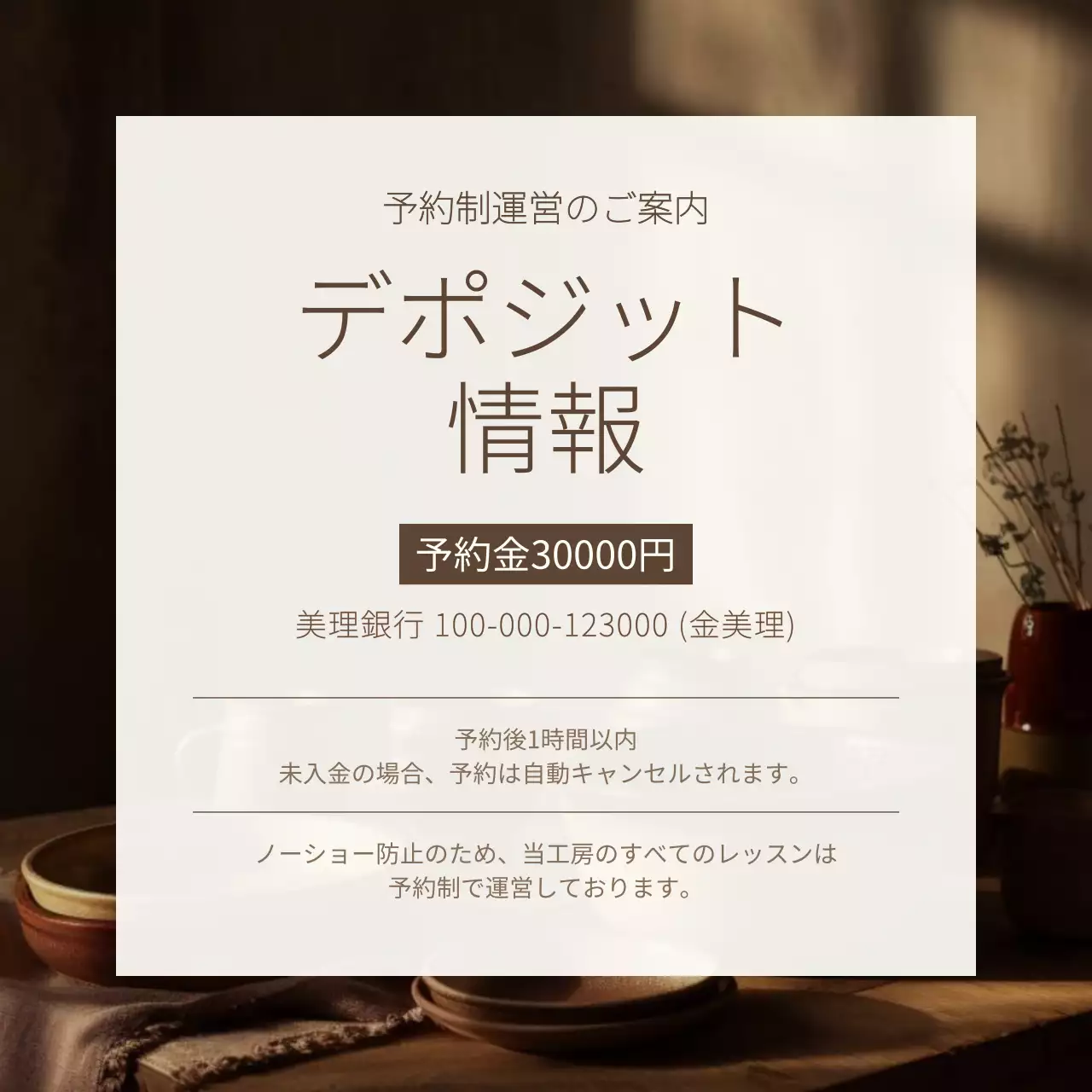 ベージュ シンプル デポジット お知らせ SNS投稿 正方形