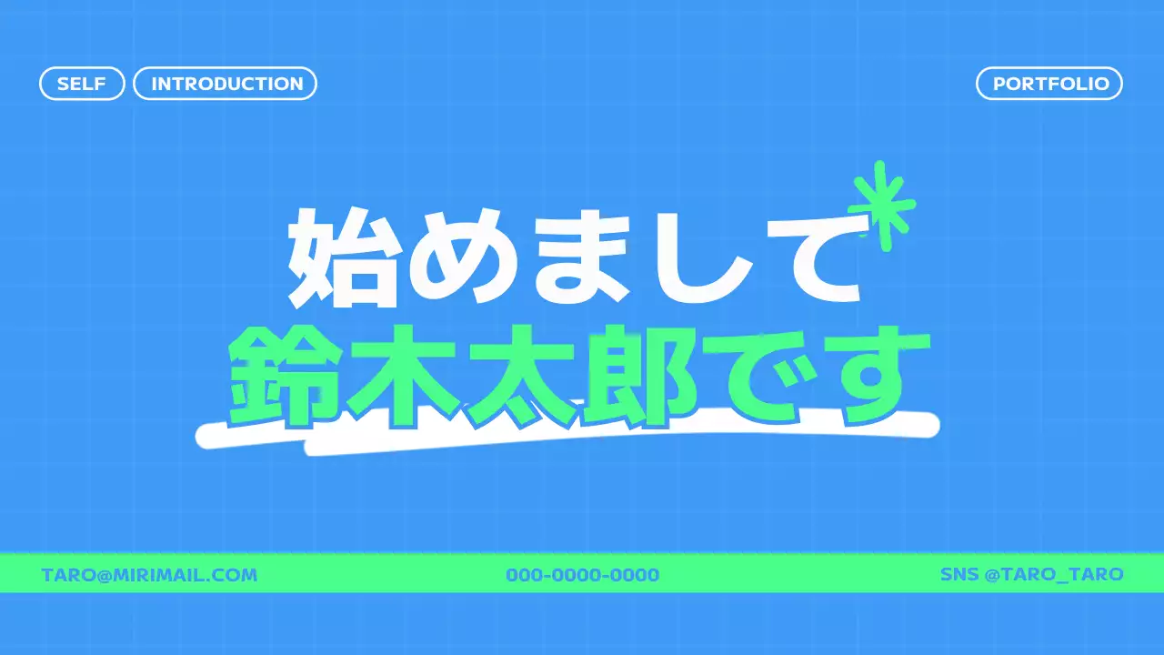 青 シンプル 自己紹介 ポートフォリオ プレゼンテーション