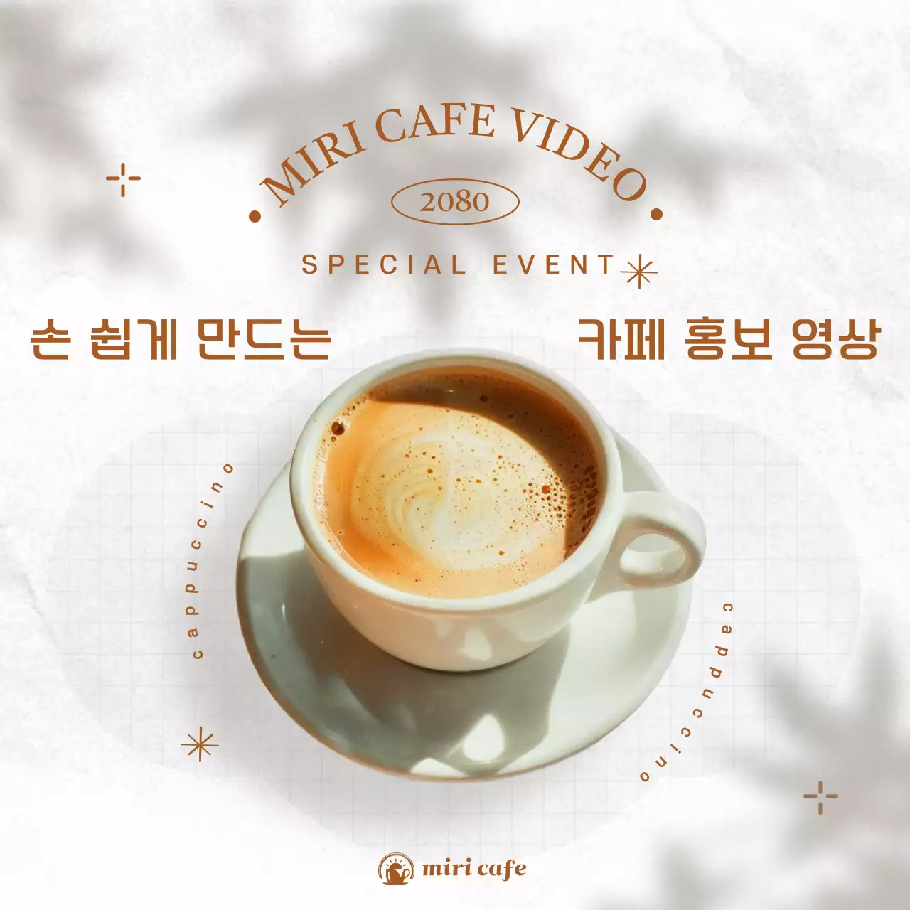 흰색과 갈색의 모던한 카페 메뉴 홍보