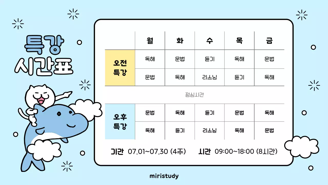 노랑과 하늘색의 아기자기한 여름방학 특강안내 정보