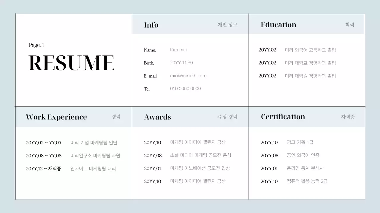 회색의 심플한 경력직 마케터 포트폴리오