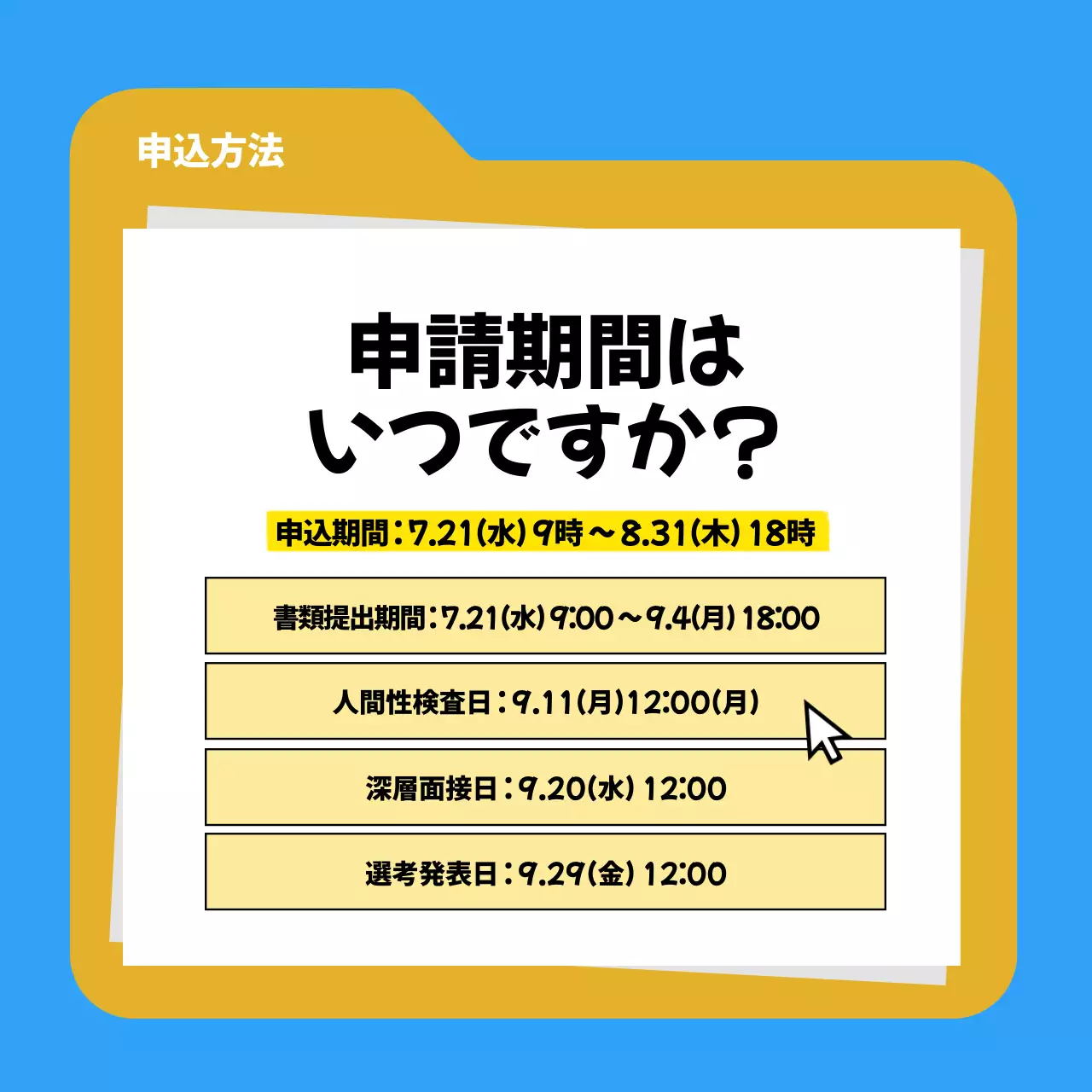 黄色 シンプル 奨学金 お知らせ Instagram カルーセル