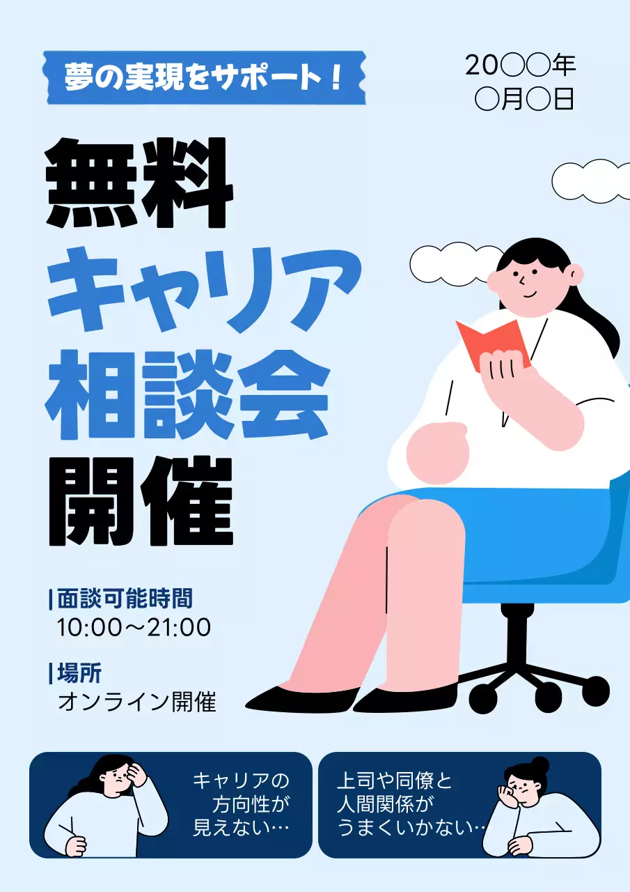 水色 シンプル 相談会 ポスター