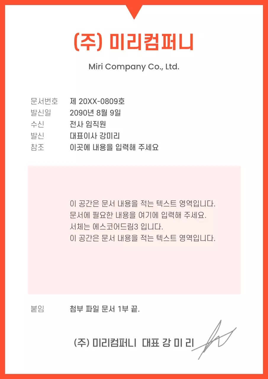 주황과 흰색의 미니멀한 기업용서식 모음