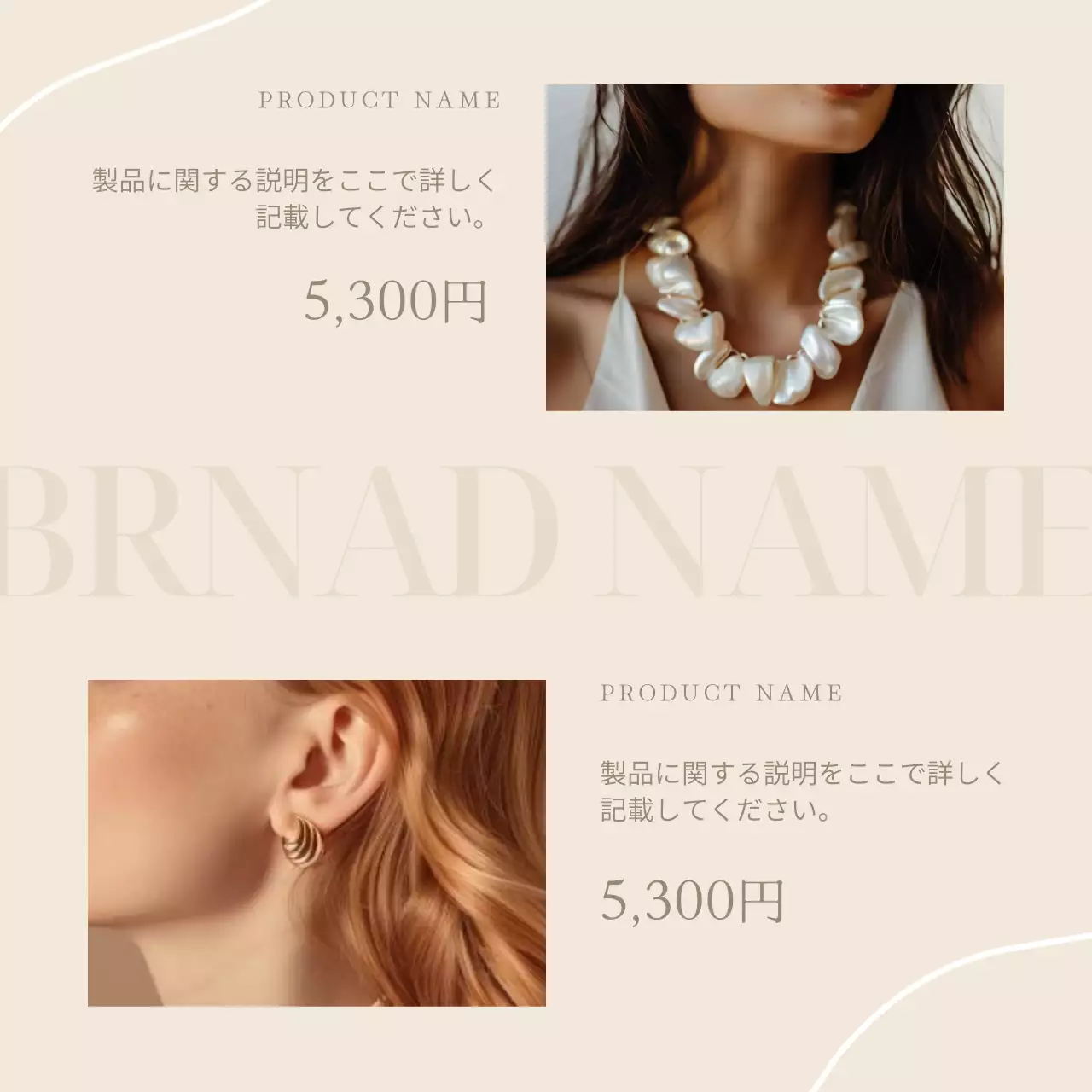 ベージュ 上品 ジュエリー プラン Instagram カルーセル