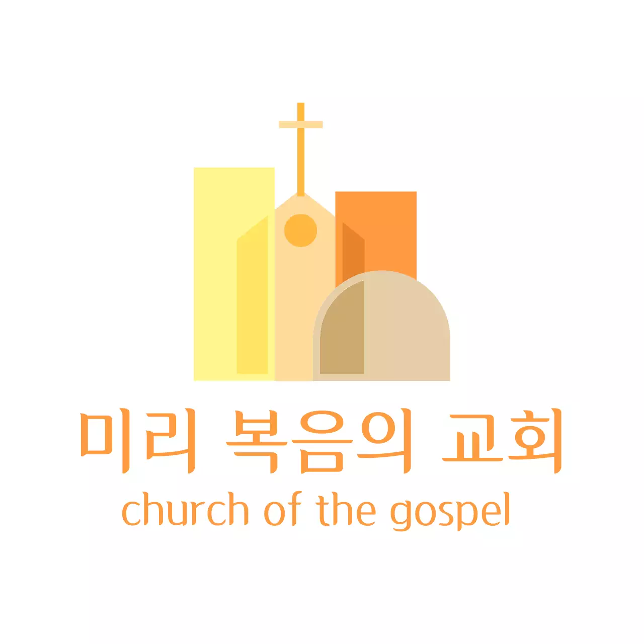 따뜻한 색상의 감성적인 교회 홍보 로고
