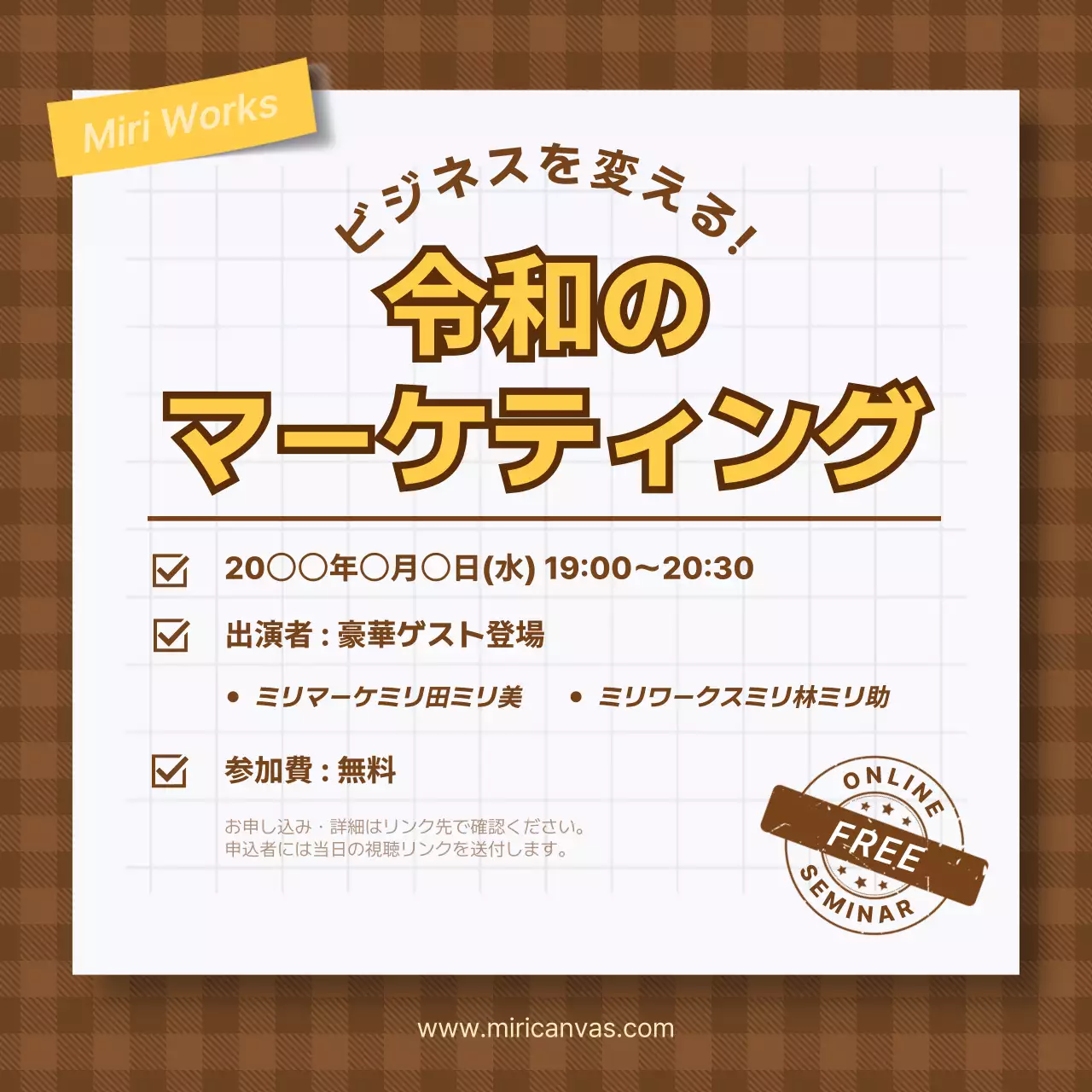 茶色 シンプル セミナー お知らせ SNS投稿 正方形