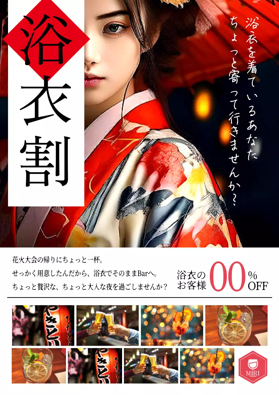 赤 上品 バー チラシ ポスター