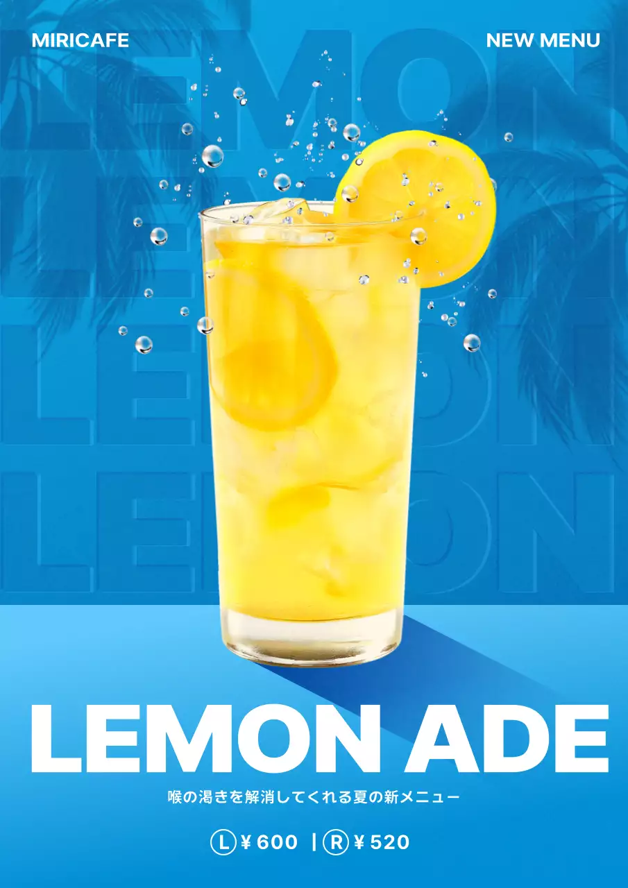 青 シンプル レモネード ポスター