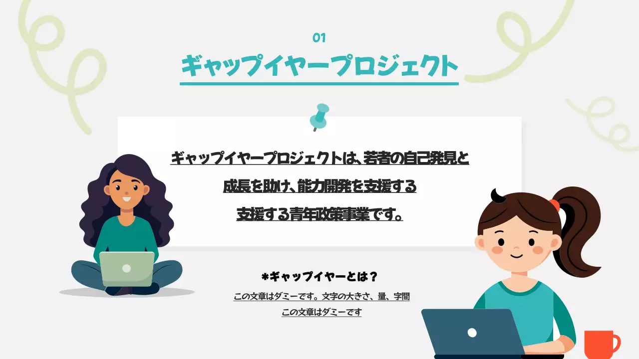 ミント シンプル プロジェクト 資料 プレゼンテーション