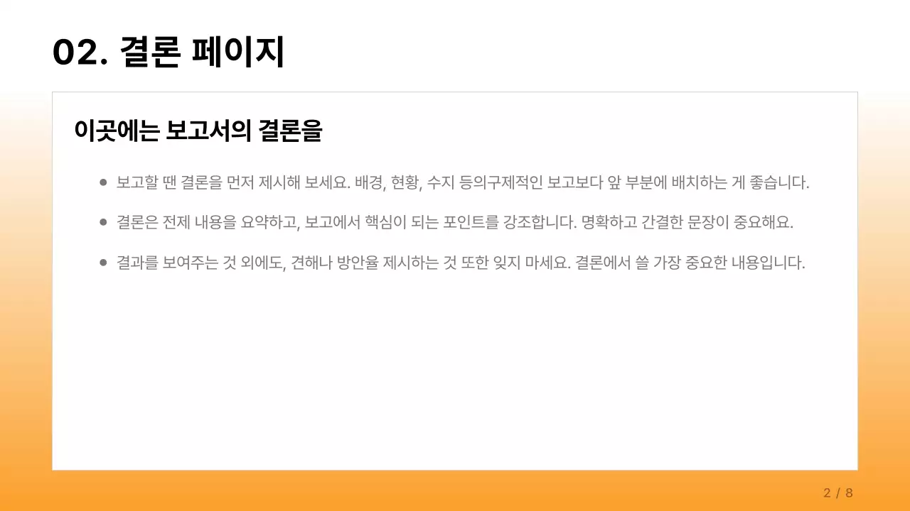 주황과 하늘색의 심플한 기업 보고서