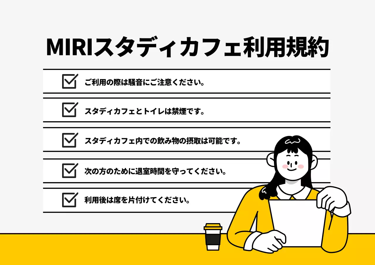 黄色 シンプル 規約 ポスター