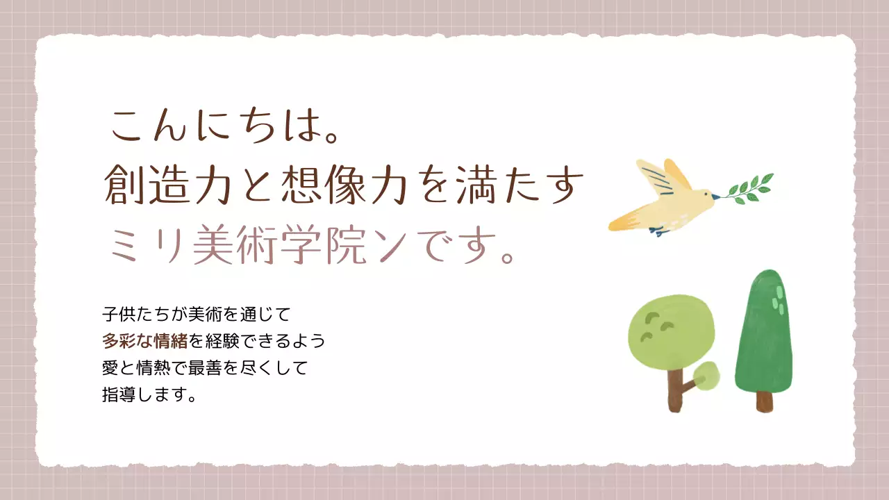 ベージュ シンプル 美術 プレゼンテーション