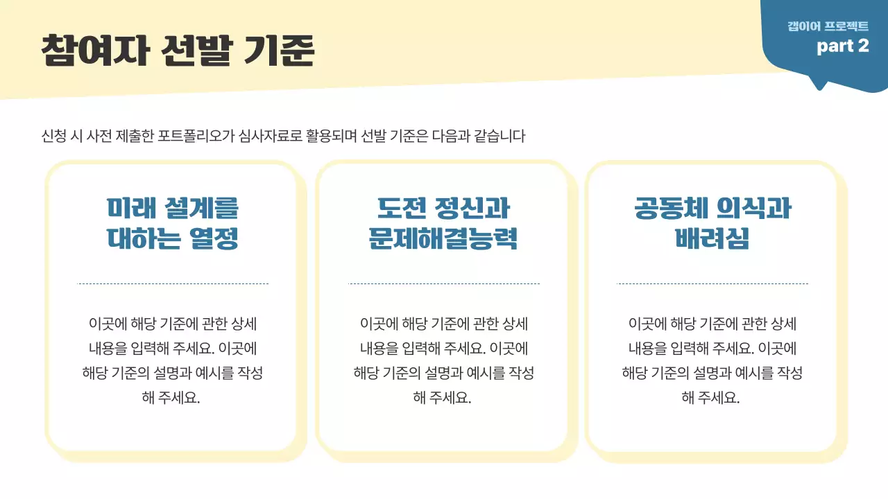 베이지색과 남색의 심플한 청년 갭이어 프로젝트 소개서