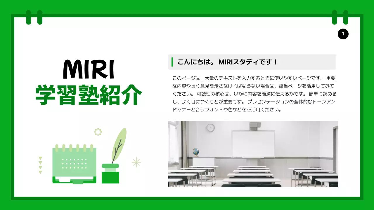 カラフル シンプル 学習塾 資料 プレゼンテーション