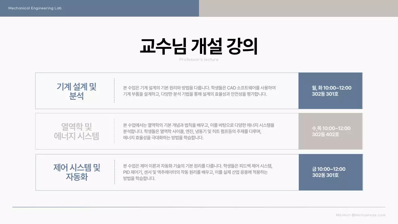 파랑과 베이지의 단순한 대학원 연구실 소개서