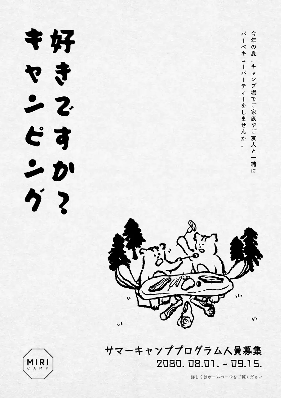 白黒 シンプル キャンプ ポスター
