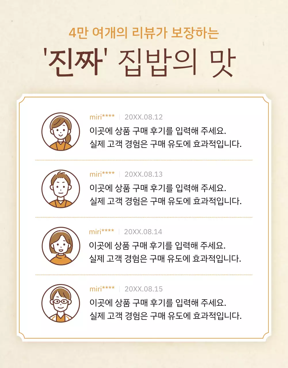 베이지색과 주황색의 전통 느낌의 반찬 판매 가게 홍보
