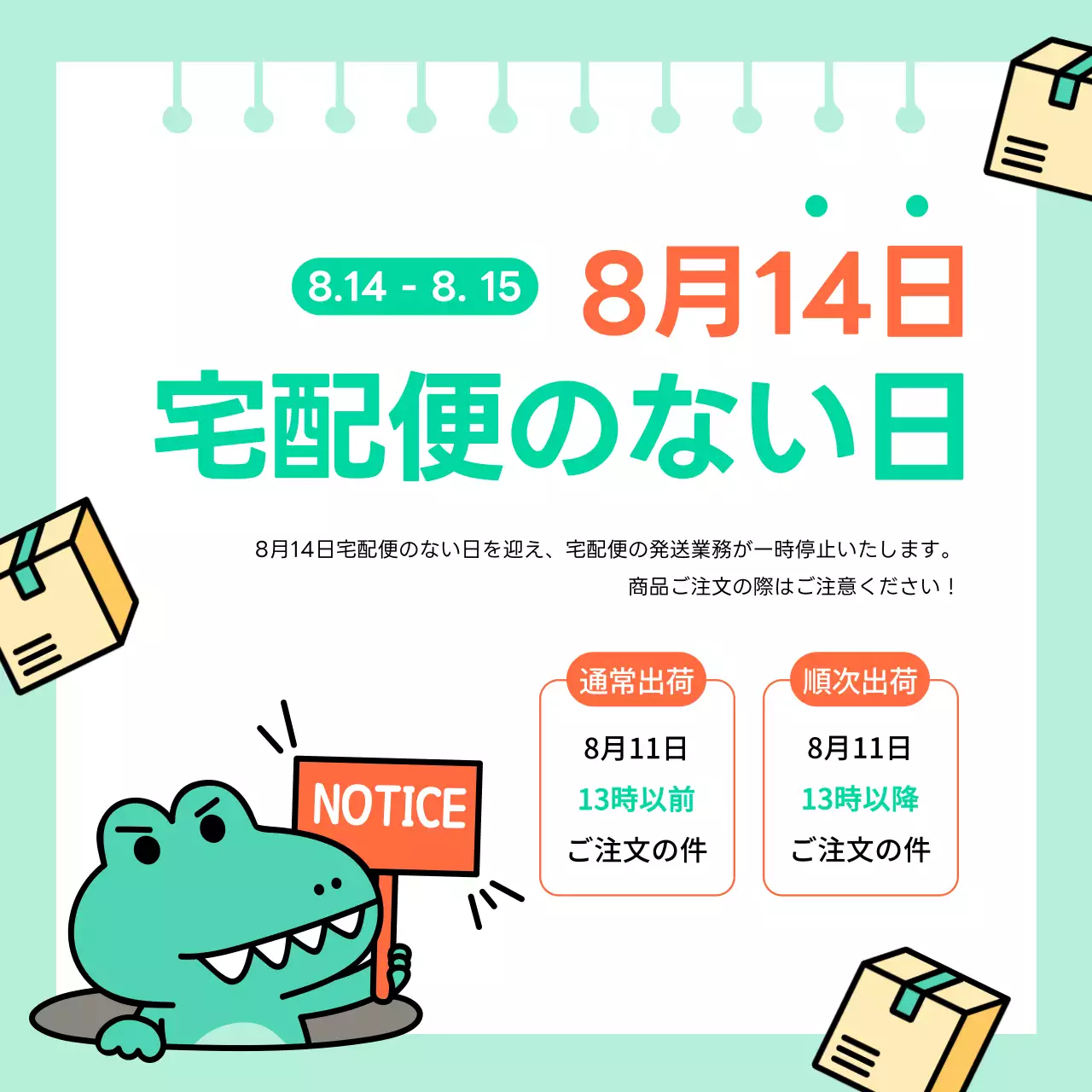 ミント かわいい お知らせ ポスター SNS投稿 正方形