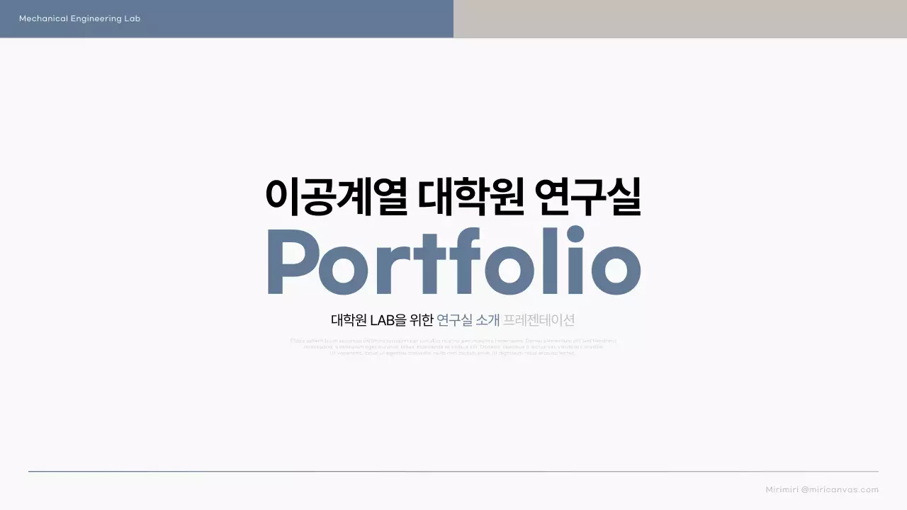 파랑과 베이지의 단순한 대학원 연구실 소개서