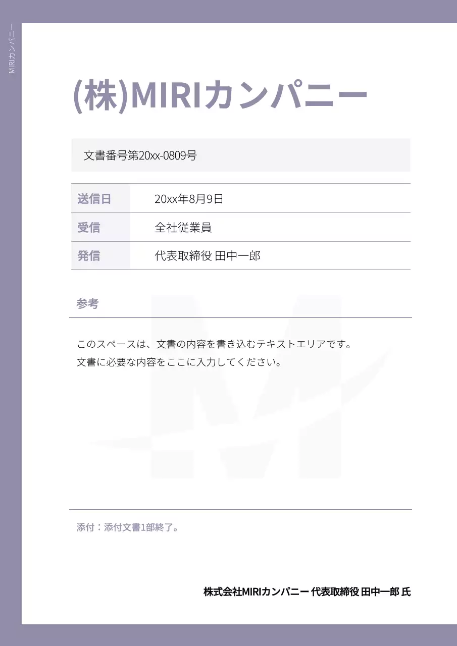 紫 シンプル ビジネス 文書 文書フォーム