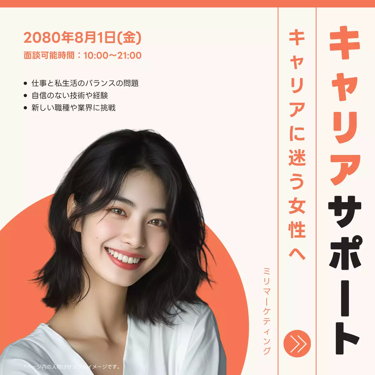 オレンジ モダン キャリア お知らせ SNS投稿 正方形