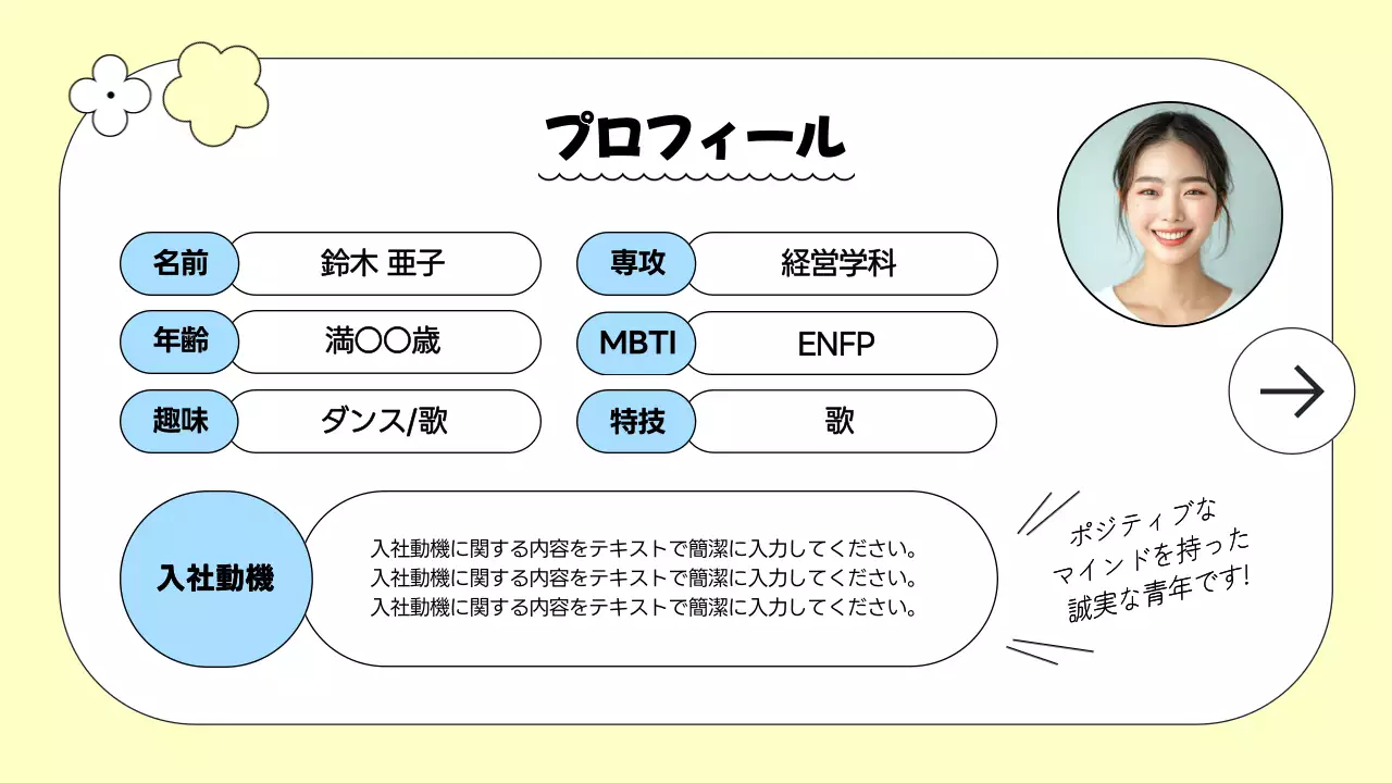 黄色 シンプル 自己紹介 プレゼンテーション