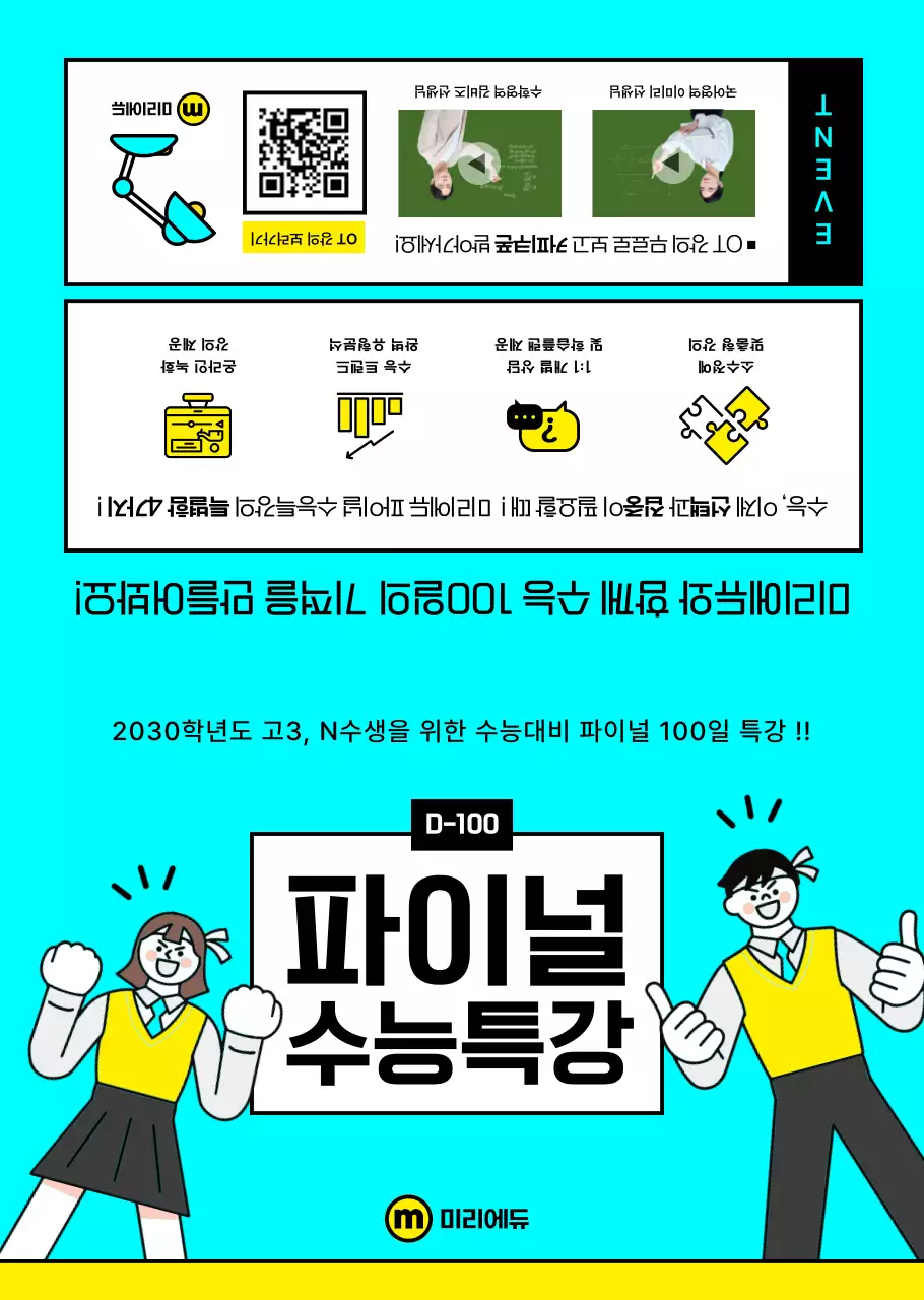 깔끔한 수능 학원 리플렛