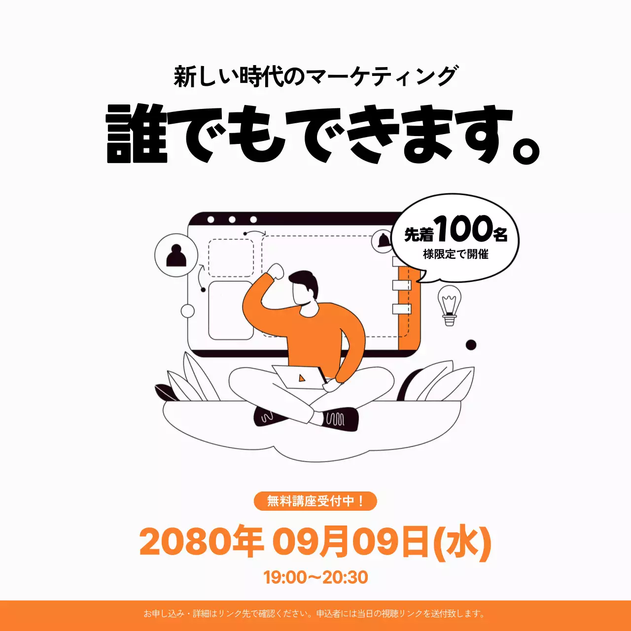 オレンジ モダン マーケティング 広告 ポスター
