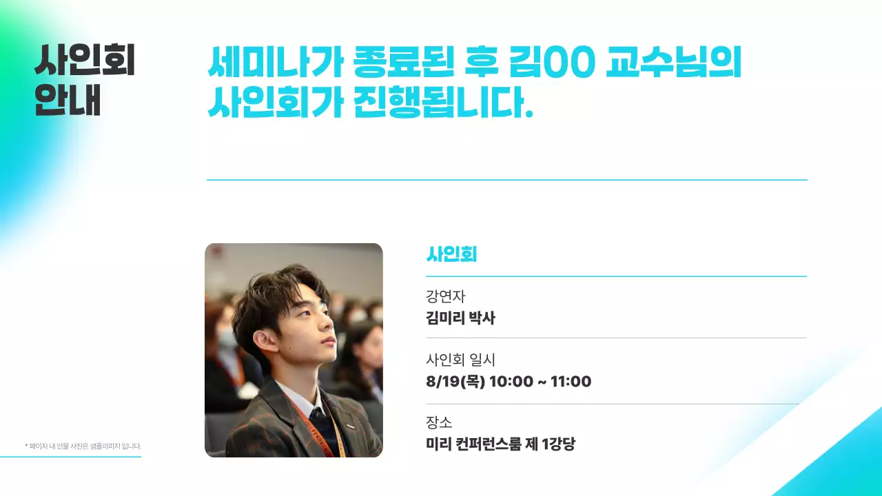 하늘색의 모던한 회사 강연 세미나 소개서