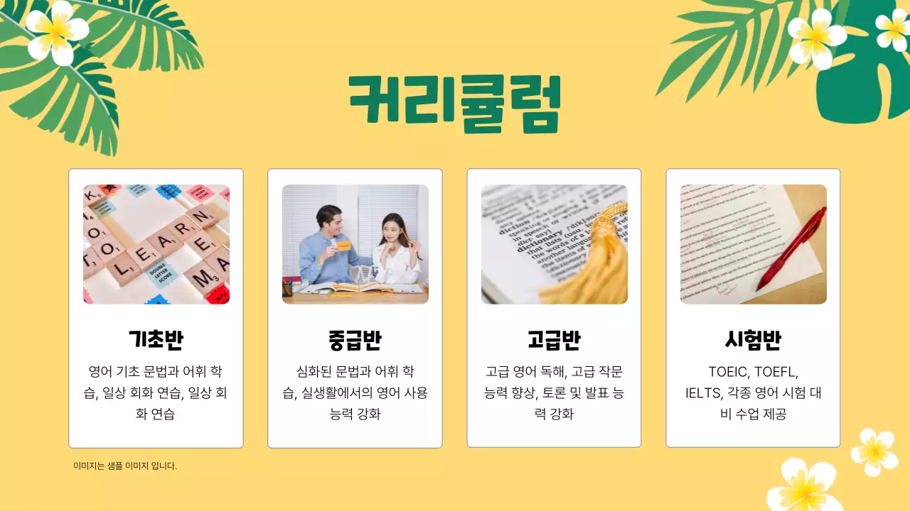 노랑과 초록의 아기자기한 방학 특강 홍보