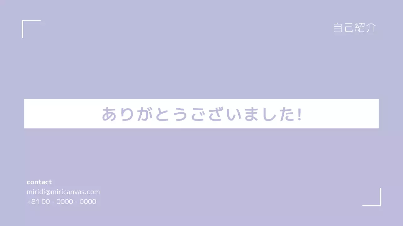 ラベンダー シンプル 自己紹介 プレゼンテーション